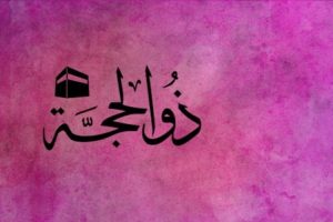 rasulullah, peristiwa, dzulhijjah, ibadah, amal shaleh